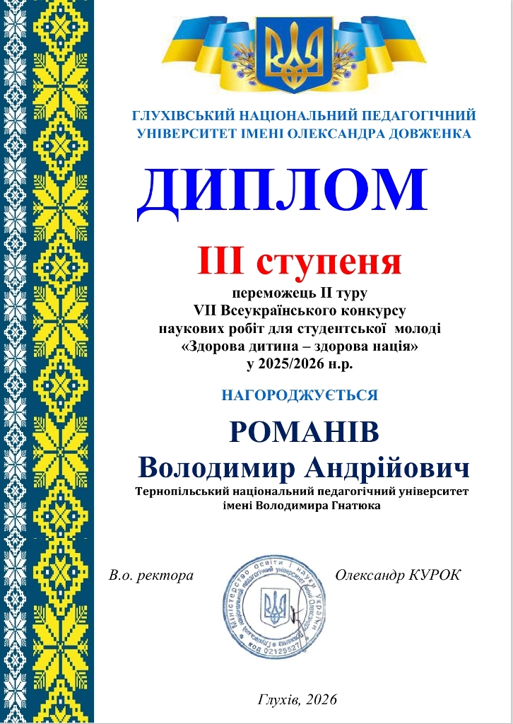 Диплом переможця